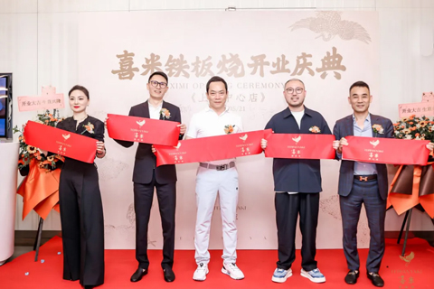 開業大吉，迎八方客｜喜米鐵板燒（上海中心店）云端啟幕！